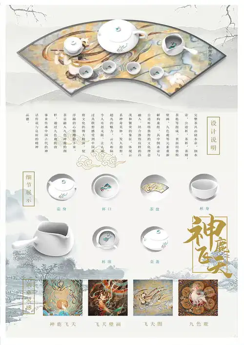 敦煌文创神鹿飞天