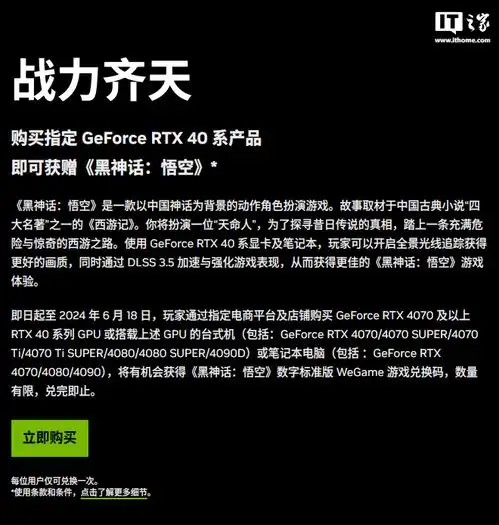英伟达送黑神话悟空游戏兑换码,需购买rtx4070及以上gpu或搭载上述gpu的笔记本或台式机