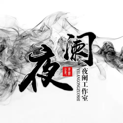 道系水墨头像男生水墨