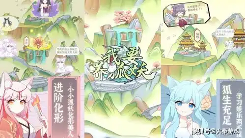 我要养狐妖情仇虐恋,千种情缘等你触发