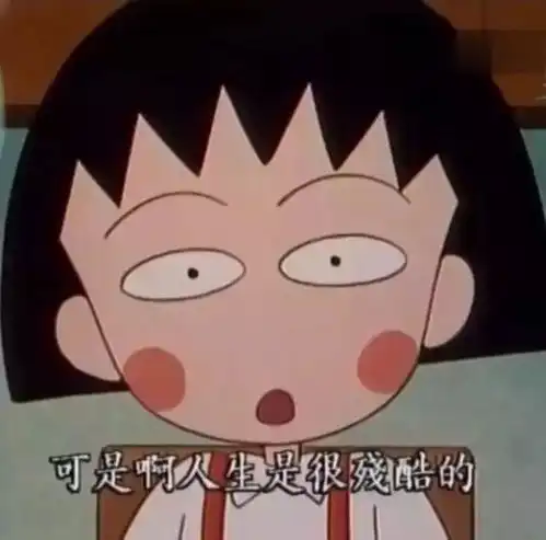 小丸子一家6口,挤在不到50m2的小房子里,到底为什么还这么快乐