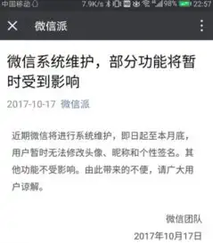 微信由于系统维护暂无法修改怎么回事什么时候恢复