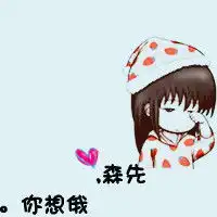 跪求女生萌系qq头像