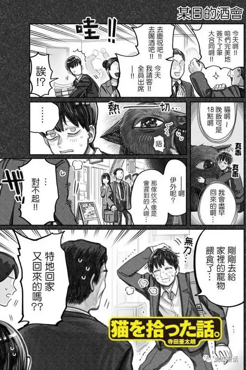 恐怖软萌漫画短篇集捡来的猫iii