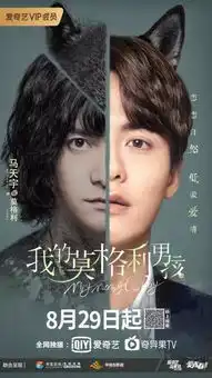 霸道总攻搭上狼系少年爱奇艺青春剧玩出环保甜宠新花样