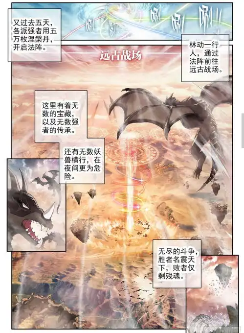 武动乾坤漫画第105话远古战场上