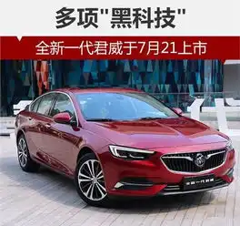 网通社汽车盘锦上通别克