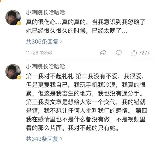 赛中插八卦,b站小潮院长和十二礼分手了