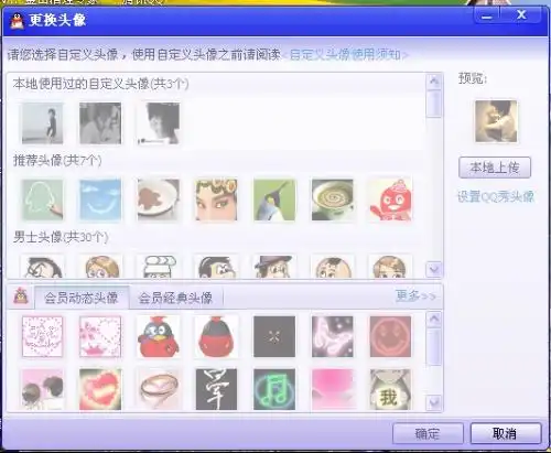 怎么我换头像的时候点确定没用系统怎么没反应