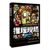 玩出最强大脑系列推理现场