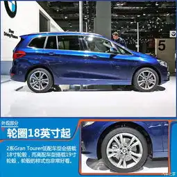 创新bmw2系旅行车让旅行更加别致_台州宝诚新车信息-汽车之家