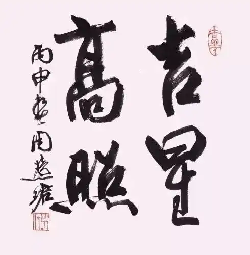 周慧珺捐2500万,打造书法诺贝尔奖