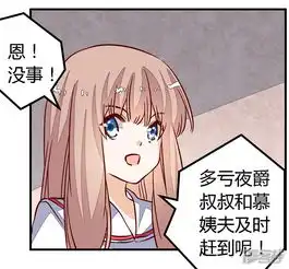 总裁的天价萌妻漫画第89话一家四口漫客栈