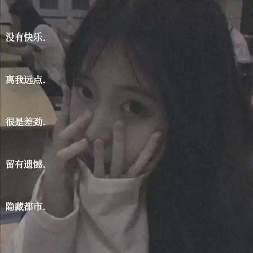 让你强颜欢笑的丧系网名