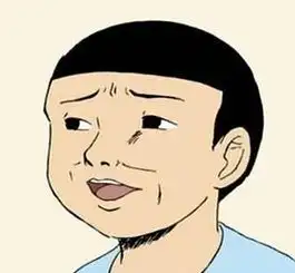 你大哥还是你原来的大哥,哈哈哈