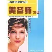 美容师指导