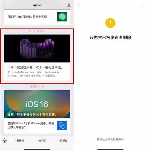 网友发现苹果官方微信已删除双11相关内容或因现货不足优惠不够