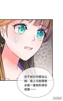 系统逼我做皇后漫画第45话漫客栈