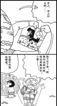 蜡笔小新美食丰盛温泉尽兴三重县好地方4爱奇艺漫画