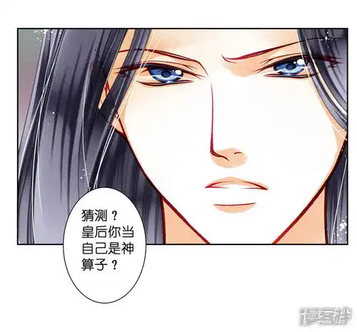 爱上无敌俏皇后漫画第46话皇上真是神助攻漫客栈