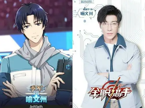 全职高手真人剧和动画人物对比,你更喜欢哪种风格