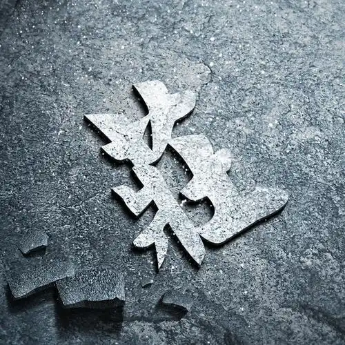 刁氏微信姓氏头像大全