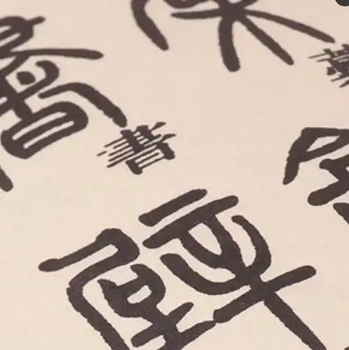 终有一天,你的字会跟你的人一样美