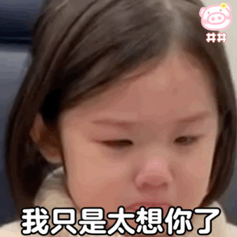 萌娃系列表情包8