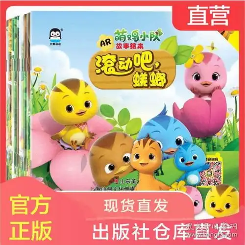 全套10册萌鸡小队图书幼儿园连环画3d动画儿童03456周岁书籍