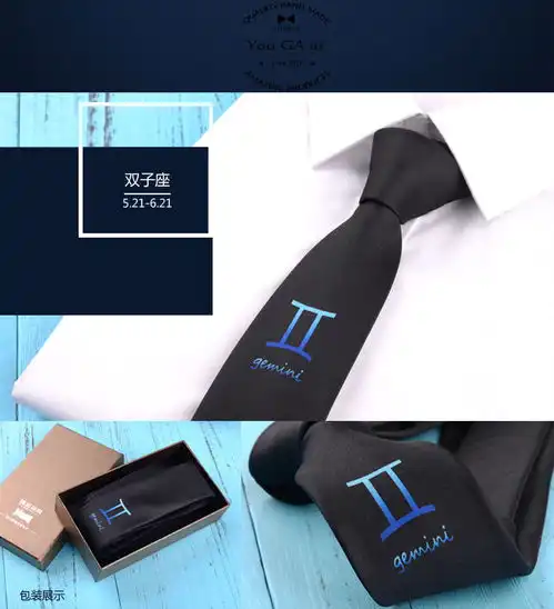 领带男时尚十二星座领带黑色职业新郎英伦结婚窄版6cm休闲领带潮