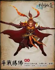 百家乐神仙道之斗战胜佛绝招解析