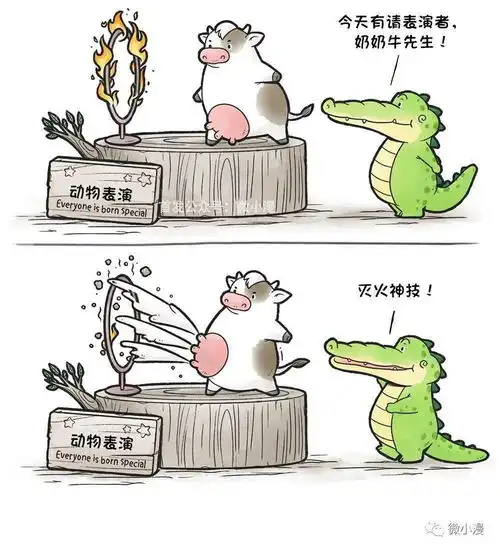 奶牛先生,喷奶神技果然厉害