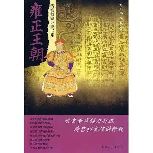 雍正王朝书籍