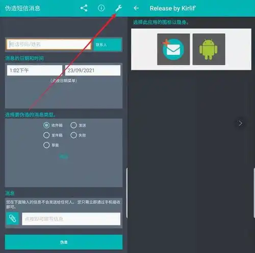 整蛊神器一键生成各种伪造短信,恶搞好友专用