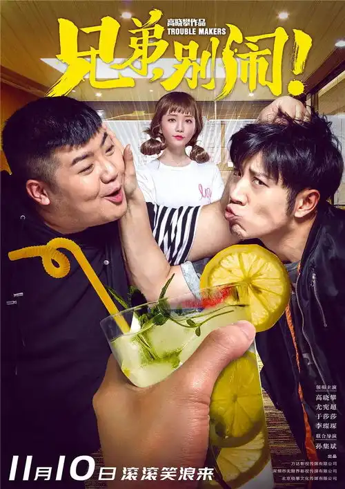 影讯嘻哈包袱铺开山作兄弟别闹,高晓攀能否成为沈腾第二