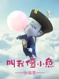 萌萌哒僵尸成网红3d实拍的僵小鱼是怎么火起来的