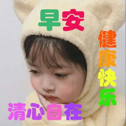 早上好娃娃头像图片