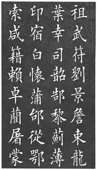 最全版百家姓书法赏析,值得收藏附田英章楷书百家姓