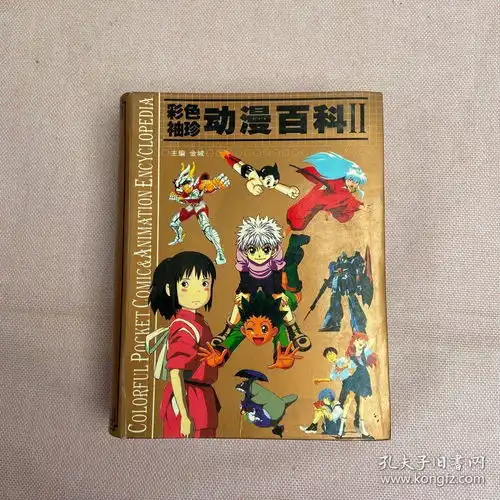 彩色袖珍动漫百科日本分卷1