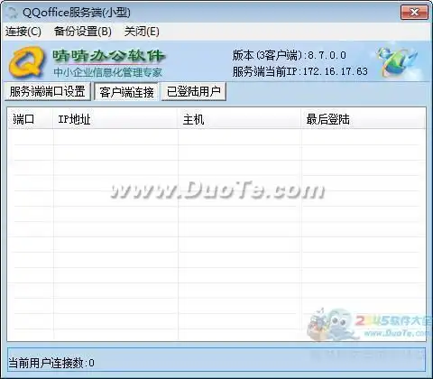qqoffice生产订单管理系统