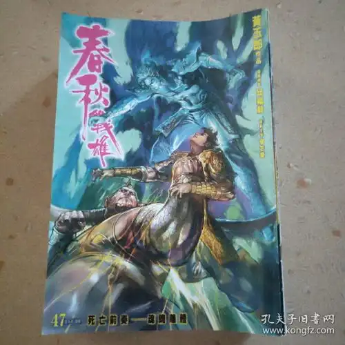 16开原版漫画春秋战雄83