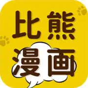 比熊漫画2025最新版本下载无广告版比熊漫画app下载官方免费版v5.1.8it168下载站