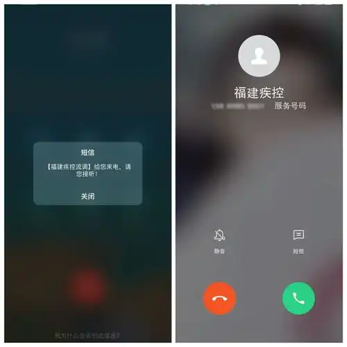 这是福建疫情流调组来电,请您接听