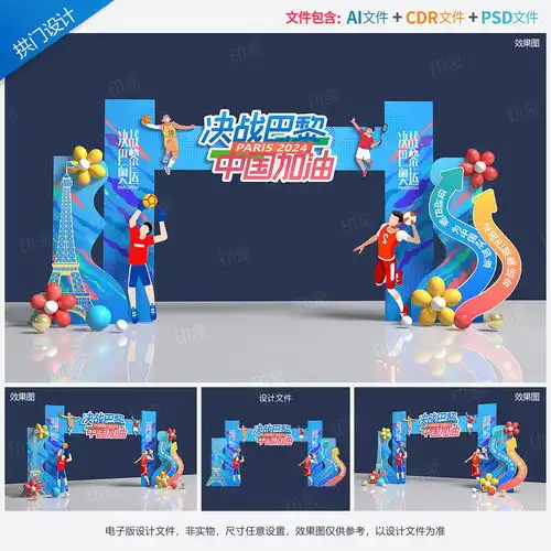 奥运会拱门运动会门头体育比赛造型门2024法国巴黎打卡地设计素材源文件节日门头