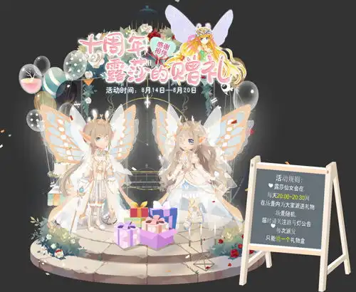 小花仙08月14日活动预告