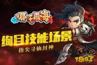 萌系神话arpg手游哪吒闹海正式上架