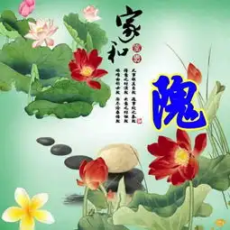 家和富贵,富贵吉祥,姓氏头像