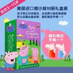 开团英国进口粉红猪小妹精装十册盒装,英文启蒙必备读物,赠送手偶一个