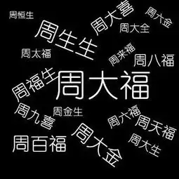 未解之谜为什么卖珠宝的都姓周