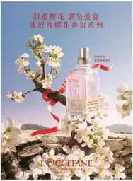 甜蜜樱花满呈爱意欧舒丹樱花香氛系列浪漫上市